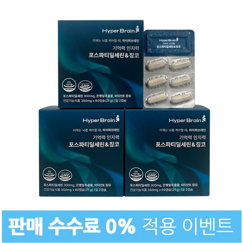 [공식몰] [25% 이벤트!] 기억력 인지력 6개월분 하이퍼브레인 포스파티딜세린 & 징코 고순도 미국산 포스파티딜세린 징코 항산화 뇌 건강, 60캡슐, 6개