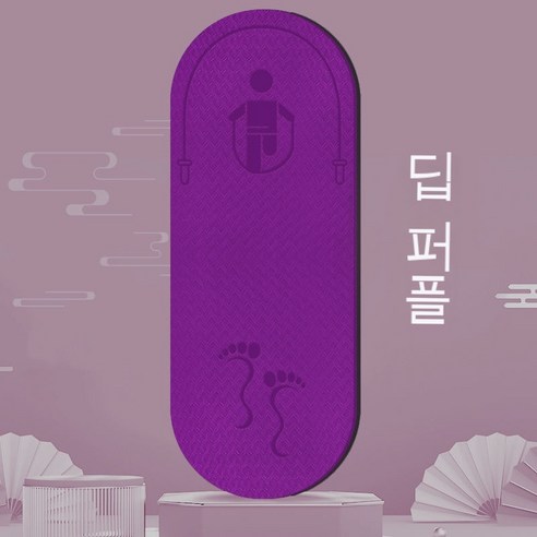 bzfwm줄넘기 패드 줄넘기 충격 감소 방음 가정용 실내 미끄럼 방지 층 방음 초두께 친환경 미끄럼 방지 실내 줄넘기 패드, 짙은 자줏빛
