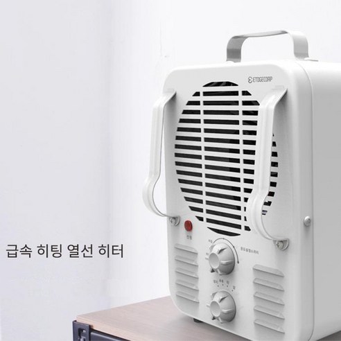 [이월초특가]미니온풍기 가정용 사무실 화장실 캠핑온풍기 전기 히터 엣지코프, EAS-MWH12_화이트
