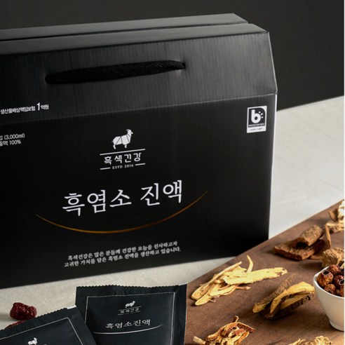 활기와 건강을 되찾는 흑색 건강의 비결