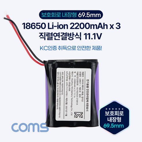 Coms 18650 충전지 3묶음/직렬연결 리튬이온배터리(접지선) 2200mAh x 3 11.1v UB831, ▦▦▦이 상품으로 구매할래요, ▦▦▦이 상품으로 구매할래요