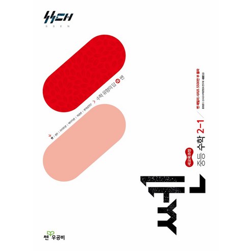 중2 1학기 수학의 핵심 유형과 실전 문제를 함께 풀며 학교 시험 전 빈틈을 점검하기 좋습니다. - 1