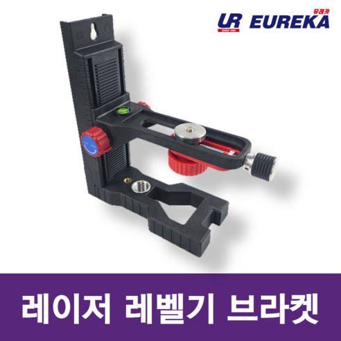 레이저 레벨기 브라켓 월브라켓 벽거치대 자석브라켓 상하조절기 UR-BK2 측정기 3D 4D 호환용