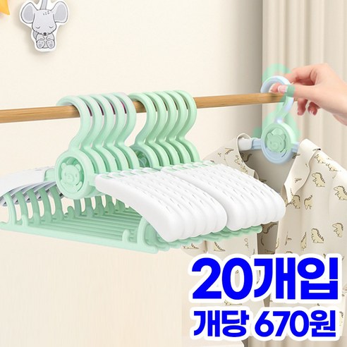 리빙스타일 길이조절 유아 아기 옷걸이, 그린, 20개