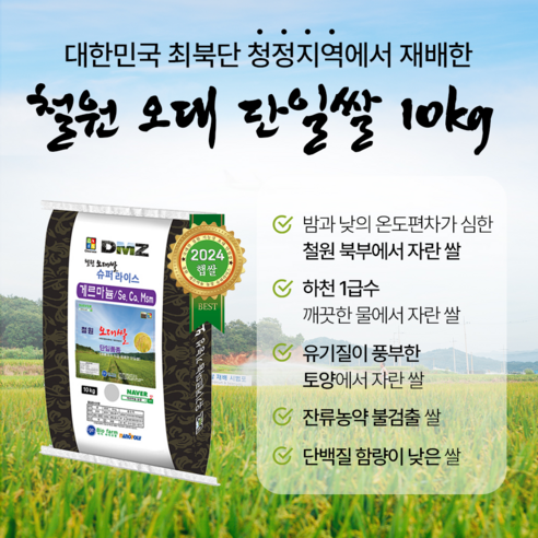 건강과 맛을 위한 최상의 선택, 철원 오대쌀