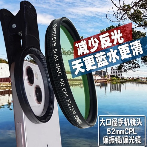 망원렌즈 52mm CPL 필터 핸드폰 용 클립 원형 편광 필터 iPhone X/XR/11/12/13 MAX mini 호환, 1) 52MM CPL with Clip - 52mm, 1개