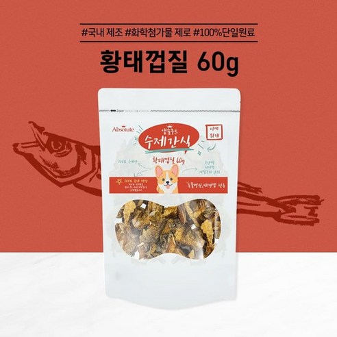 [도그나우ㅣ인기상품] 수제의 맛을 즐기는 황태껍질, 집에서 간편하게 [DOGNOWㅣ추천상품]