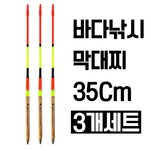 국산 비자립 막대찌 35cm 바다낚시찌 3개입 세트, 3개, 1.5호