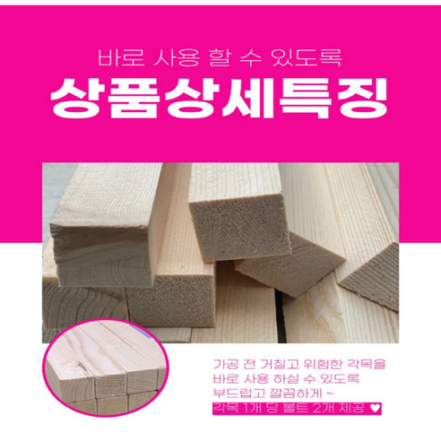 28*28샌딩처리 다루끼 목재 재단 각재 DIY나무 원목 재단 시공 댜양한 길이 재단 맞춤재단 목공용 볼트 무료제공. 28mm*28mm 각목사이즈별 (1시이전당일출고) 투바이, 28mm-28mm, 1200mm, 1개