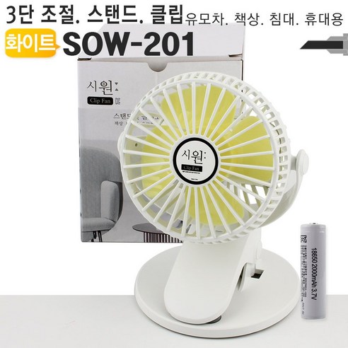 박스형  PGM*^몰USB충전클립선풍기 SOW-201 스탠드휴대용유모차책상 미니써쿨레이터 탁상 개인 집게 학생용 책상용 탁상용 서큘 형선풍기 사무실^*췤pgm, a*^옵션없슴