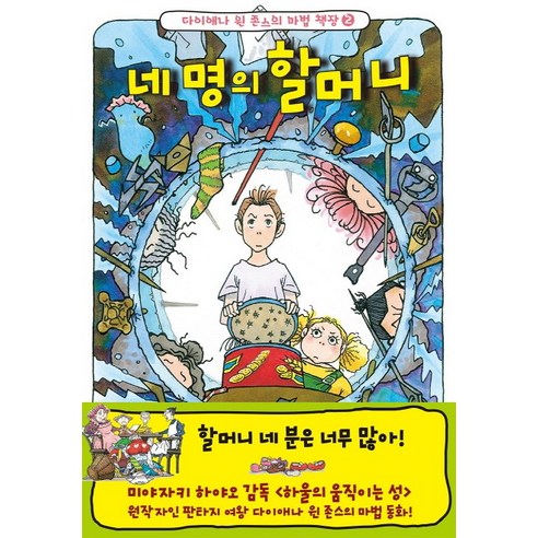 네 명의 할머니, 가람어린이
