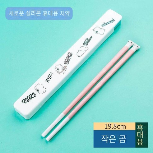 젓가락 숟가락 세트 귀여운 초등학교 학생 사무실 노동자 야외 휴대용 식기 상자 1 인 저장 상자, 싱글 및 더블 휴대용（작은 핑크 곰）