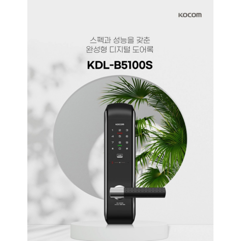 코콤 디지털 도어락 2Way 번호 + 카드 KDL-B5100S, 고객직접설치