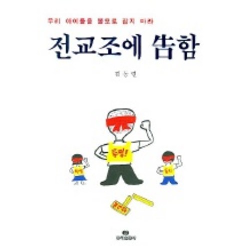 전교조에 고함, 뿌리출판사