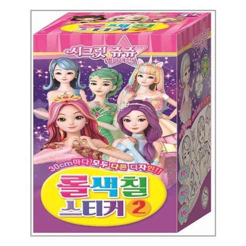 아이누리 시크릿 쥬쥬 별의 여신 롤 색칠스티커 2 (마스크제공), 단품, 단품 시크릿책