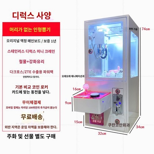 미니 인형뽑기기계 가정용 캡슐 오락실게임 뽑기방 뽑기기계