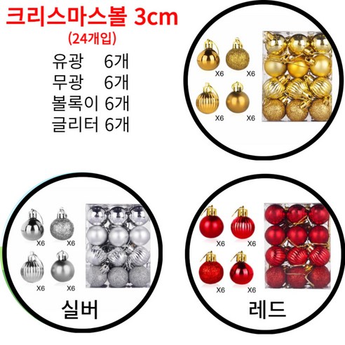 크리스마스볼 오너먼트 6컬러 트리장식 3cm 6cm 성탄절장식 파티용품 크리스마스트리, 3cm 핑크, 1개