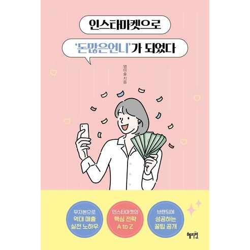아이폰15 한국 출시일  인스타마켓으로 '돈많은언니'가 되었다, 혜지원, 염미솔