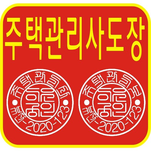 주택관리사도장