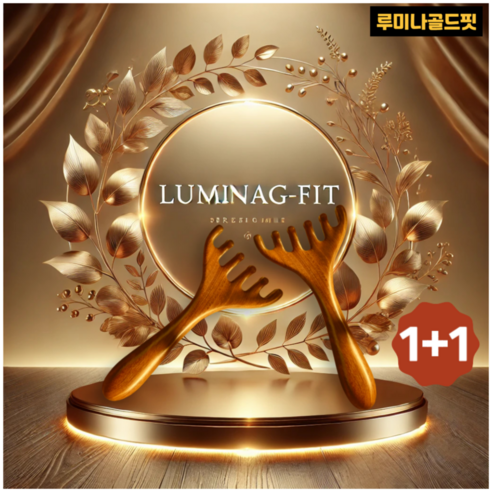 루미나골드핏 천연나무 괄사 두피 림프순환 마사지기: 자연의 힘으로 피로를 푸는 방법 나무괄사