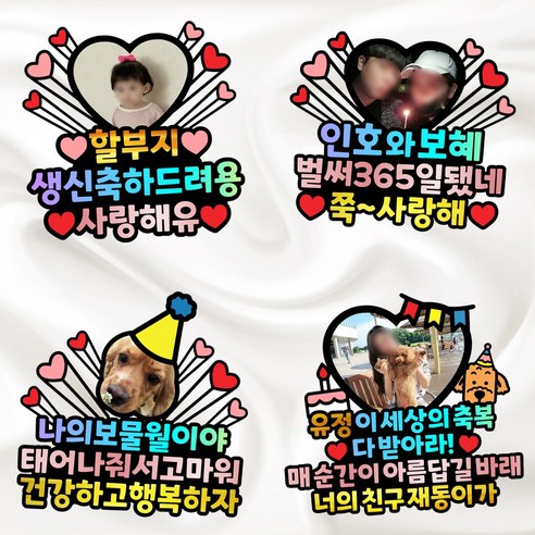 귀하가 선택한 사진과 원하는 문구로 맞춤 제작된 생일 케이크 토퍼로 소중한 순간을 기념하세요.
