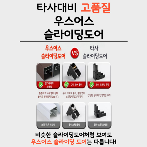 공간을 디자인하는 마법, 우스어스 자바라 슬라이딩 도어