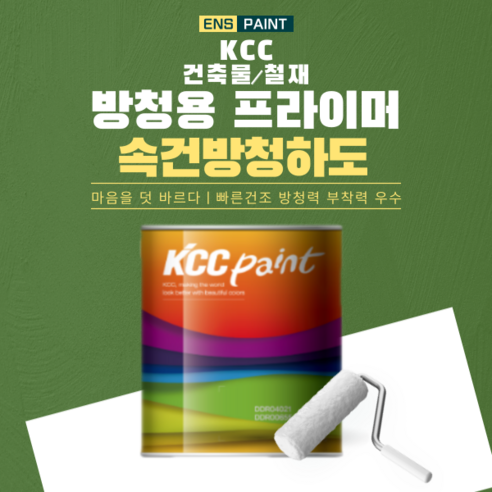 KCC 속건방청하도 적갈색 1L 방청용 프라이머 철재 건축물, 1개