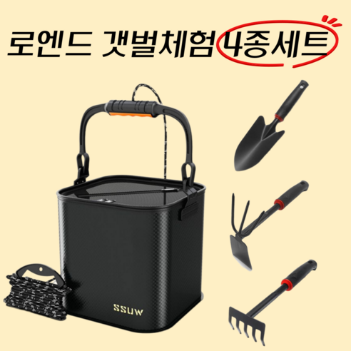로엔드 갯벌체험 4종 세트, 검정가방