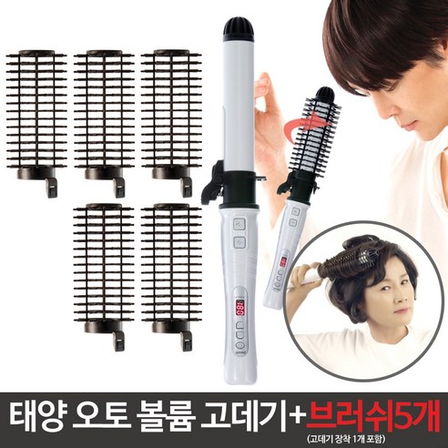 아티스트 태양 오토 롤링 볼륨 고데기