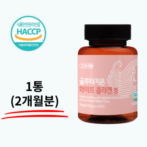 글루타치온 화이트 콜라겐 600mg 4개월분(2통), 60정, 2개
