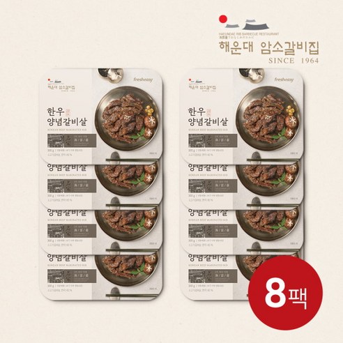 고품질 고기의 풍부한 맛과 합리적인 가격을 자랑하는 해운대 암소갈비집 한우양념갈비살