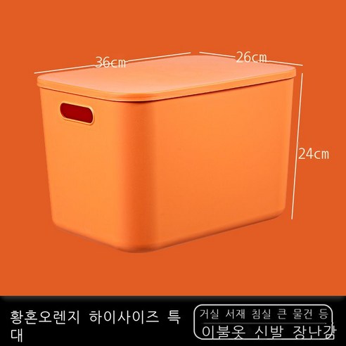잡동사니 탁자 수납함 간식 저장함 플라스틱 화장품 가정용 정리함 기숙사 주방 저장함, 막색 오렌지[고급] 특대호 1014-1