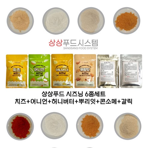 상상 시즈닝 100g 6종세트(치즈+어니언+갈릭+뿌링잇+콘소메+허니버터) /치킨 /양념감자, 1개