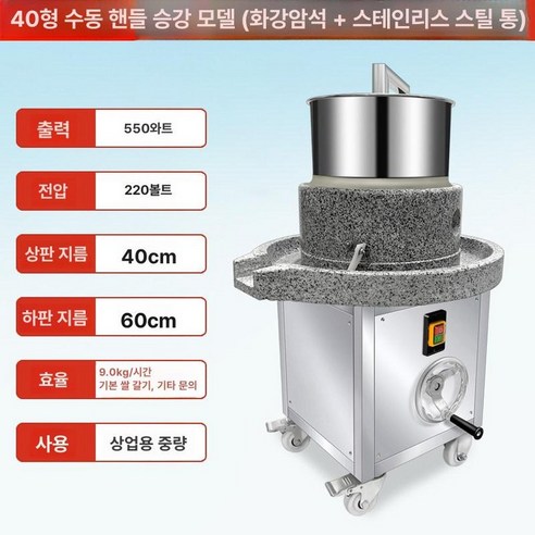 대형 전동 맷돌 자동 분쇄기 공국수 두유 쌀 분말 두부 녹두, 40 중형 배럴 L-리프트 포함