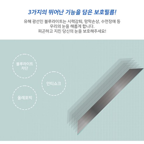 LG스탠바이미 보호필름을 통해 안구 건강을 신경써보세요.