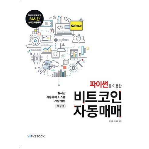 파이썬을 이용한 비트코인 자동매매, 파이스탁