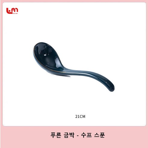LoveMe 명품 그릇세트 수입명품그릇 유기수저세트 그물 빨간 밥 그릇 세라믹 그릇 접시 세트 단일 북유럽 고 가치 가벼운 고급 식기 홈 커플 새로운 당신의 삶에 색을 더하다, 푸른 금박 - 수프 스푼