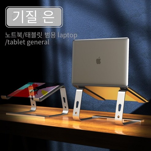 노트북 스탠드 브래킷 라디에이터 상승mac리프트베이스 접기, 전문 돈【은】알루미늄 합금★실리콘 미끄럼 방지★네 번째