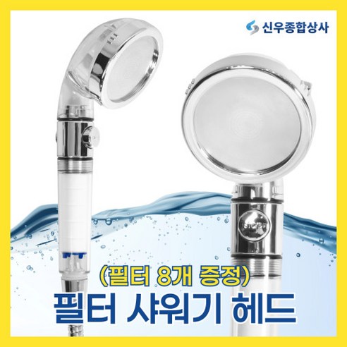 필터 증정 욕실용 샤워기 헤드