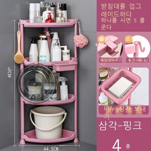 세탁소 선반 화장실 펀치 면제 화장실 착지 다층 삼각대 화장실 비닐 욕실 층 흰색 삼각형, 4단 핑크 삼각