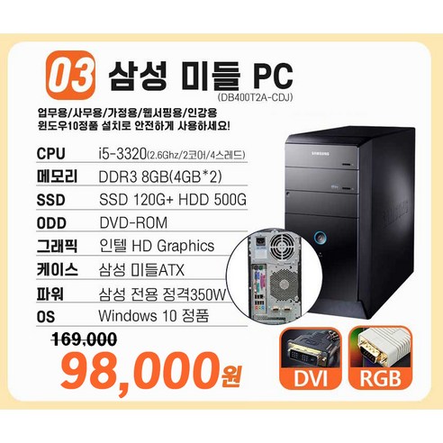 [연말특가] 삼성 중고컴퓨터 슬림 미들 컴퓨터 본체 신품SSD 업무용 학원용 가정용 i5 3세대 4세대 6세대 윈도우10, 3.삼성 미들PC DB400T2A i5-3세대