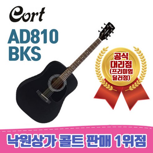 콜트 어쿠스틱 기타, AD810, BlackSatin, 1개