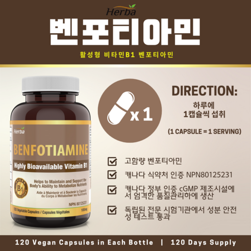 벤포티아민 100mg 120베지캡슐, 활성형 비타민 B1 고함량 지용성 비타민, 리포솜 글루타치온 고함량 리포조말 글루차치온