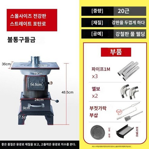 주물 난로 캠핑 드럼통 화덕 보일러 대형 펠렛 화로대 화목난로, B. 소형강철화로+액세서리3+3m2엘보