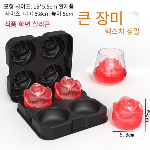 아이스 하키 금형 위스키 대형 아이스 하키 금형 실리콘 아이스 큐브 아이스 메이커 아이스 그리드 아이스 몰드 구형 중공 얼음, 얼음 클립을 보내는 실리콘 큰 장미 아이스 큐브 4