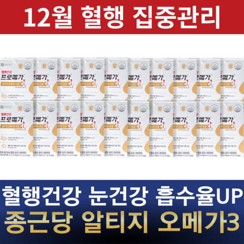 종근당건강 rTG 오메가3 프로메가 듀얼 520mg 2초에 한박스 조인성오메가3 캡슐작은 목넘김이 쉬운 등푸른생선 엔초비, 30회분, 30박스 알티지오메가3