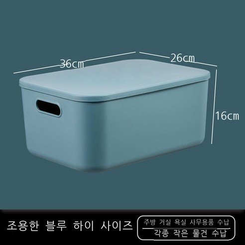잡동사니 탁자 수납함 간식 저장함 플라스틱 화장품 가정용 정리함 기숙사 주방 저장함, 세레니티 블루[고급] 라지 사이즈 1014-2