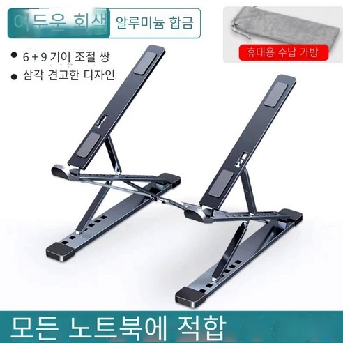 노트북 더블 접이식 브래킷 알루미늄 합금 평면 범용 보관 높이 휴대용, 어두운 회색
