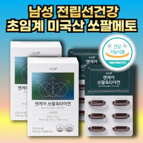 맨케어 쏘팔옥타아연, 2박스, 30정