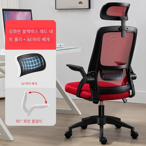Brilliant 사무실 의자 가정용 컴퓨터 의자 직원 등받이 의자 회의실 회전의자Lexinle 예쁜 포장 증정, 3D헤드 레스트 도르래 블랙 프레임 레드 그물